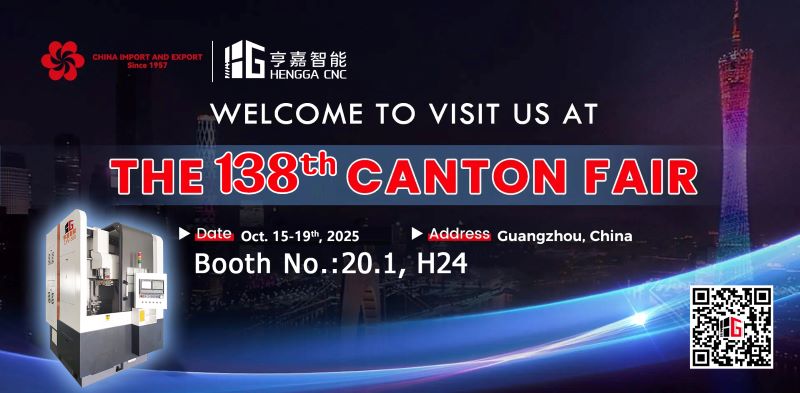 亨嘉智能將參加138屆廣交會